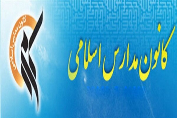 «کانون مدارس اسلامی» پیروزی مقاومت مردمی فلسطین را تبریک گفت