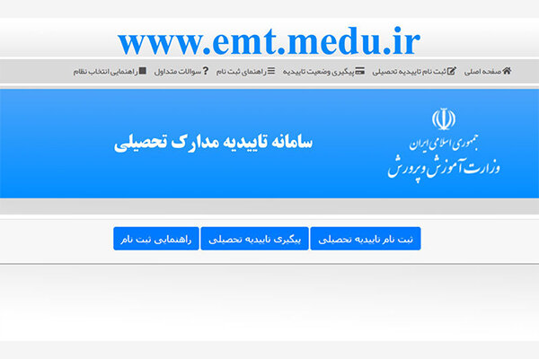 گواهی تأییدیه تحصیلی ممهور به مُهر الکترونیکی سازمانی شد