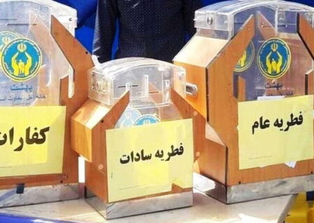 ۲۰۵ میلیارد ریال زکات فطریه در کردستان جمع‌آوری شد