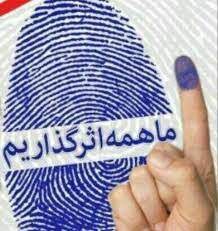 نتایج ششمین دوره انتخابات شورای اسلامی شهرستان سنندج اعلام شد