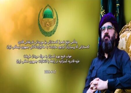 دعوت دراویش ایرانی به حضور در انتخابات توسط شیخ طریقت کسنزانی