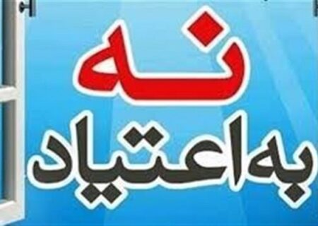 شعار «نه به اعتیاد» به لیگ برتر فوتبال رسید
