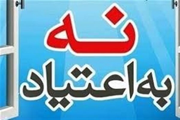 شعار «نه به اعتیاد» به لیگ برتر فوتبال رسید