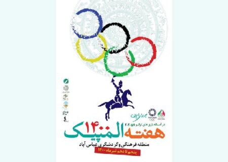 پایان مراسم جشنواره شعر و ترانه هفته المپیک با باد ‌و طوفان