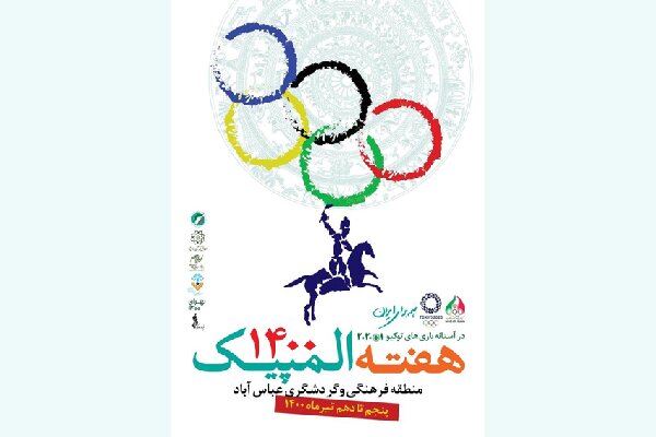 پایان مراسم جشنواره شعر و ترانه هفته المپیک با باد و طوفان