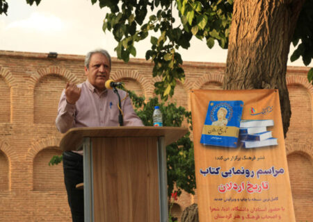 کتاب تاریخ اردلان در سنندج رونمایی شد
