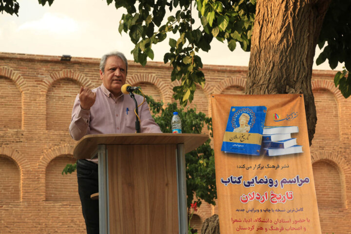 کتاب تاریخ اردلان در سنندج رونمایی شد