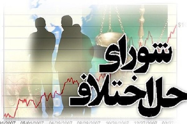 افزایش ۵۹ درصدی در پروندههای شورای حل اختلاف استان مرکزی
