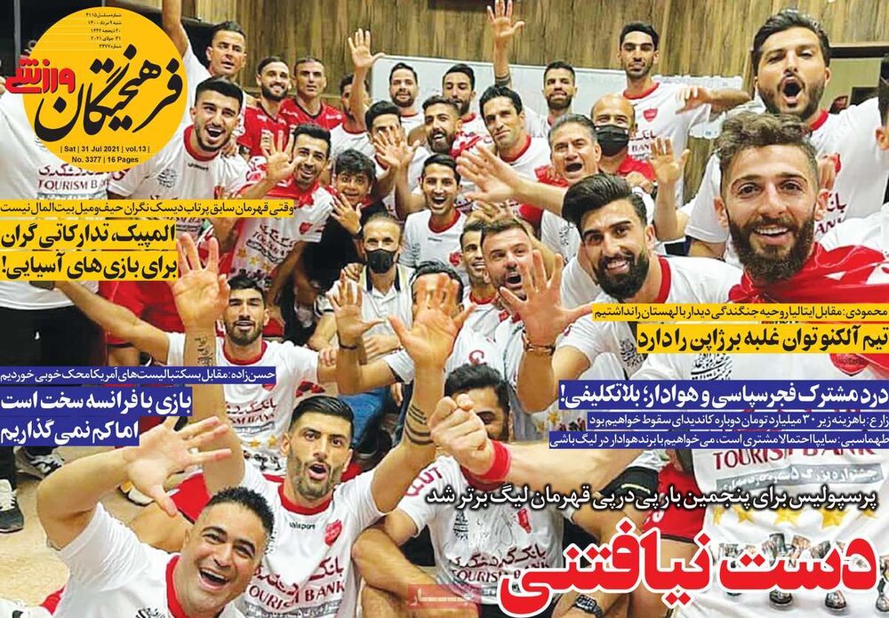 روزنامه‌های ورزشی شنبه ۹ مرداد ۱۴۰۰