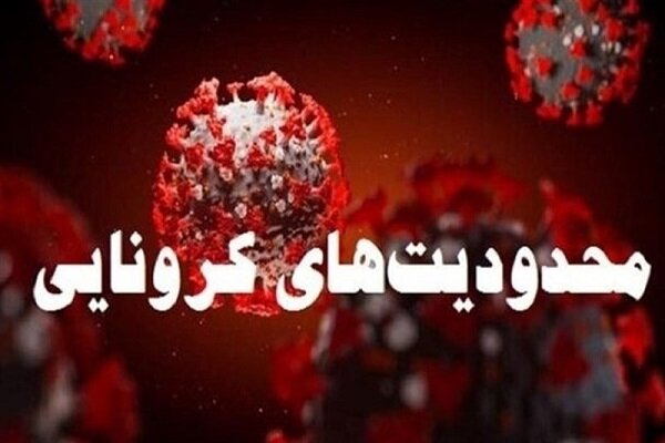 مجوزهای تردد صادر شده فاقد اعتبار است