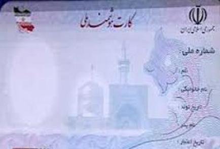 ممنوعیت دریافت کپی شناسنامه و کارت ملی هوشمند در دستگاههای دولتی