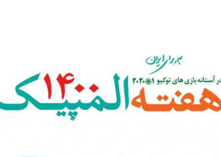 پیگیری هفته المپیک با برگزاری برنامه‌های روز پنجم