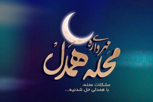 ۵۰۰ طرح محله همدل در قروه ارزیابی شد