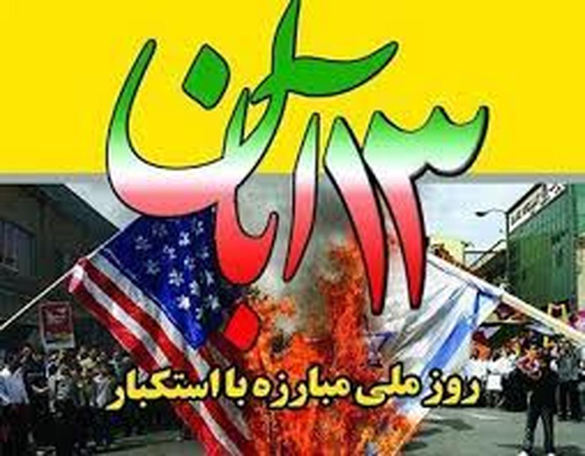 مراسم ۱۳ آبان در سنندج