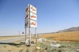 ۶۶۴ واحد تولیدی در شهرک‌های صنعتی کردستان فعال است