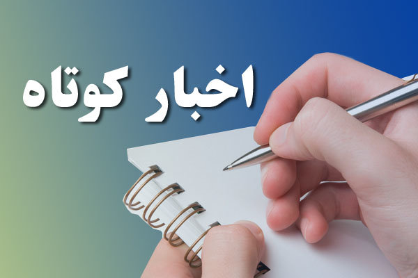 چند خبرکوتاه فرهنگی و هنری از کردستان