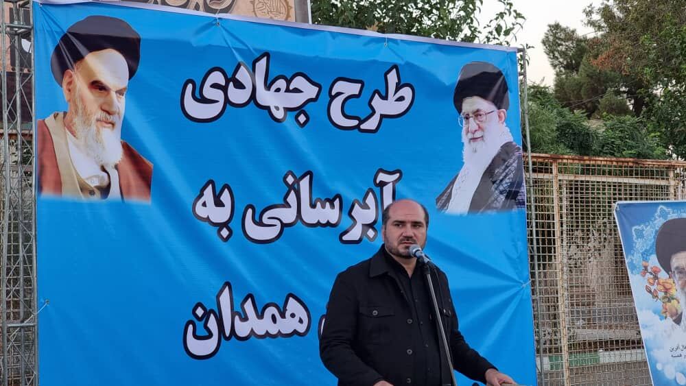آبرسانی به استان همدان طی اقدام جهادی و انقلابی انجام می شود 