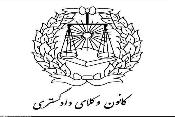 آخرین مهلت ثبت‌نام پذیرفته‌شدگان آزمون وکالت کانون وکلا