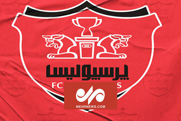 آخرین وضعیت صدور مجوز حرفهای پرسپولیس اعلام شد