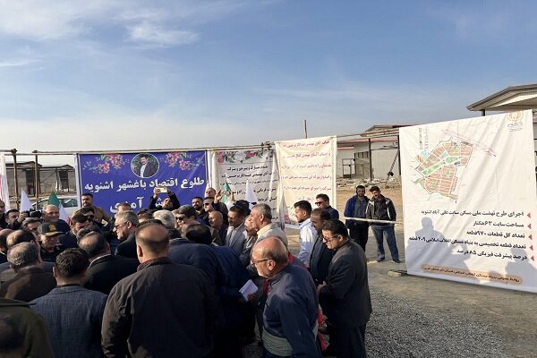 آرامون: زمین ۶۳ هکتاری نهضت ملی مسکن در اشنویه تامین شد