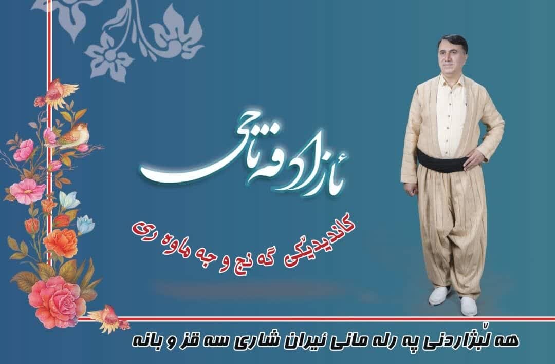 آزاد فتاحی