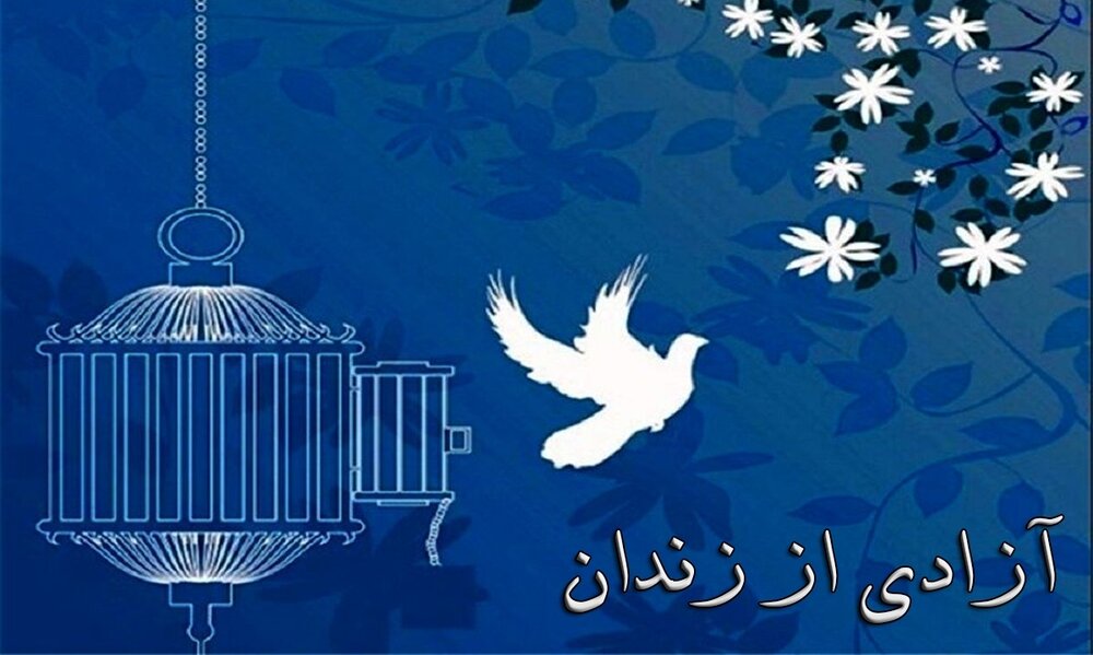 آزادی فرد محکوم به قصاص در شاهرود/خانواده مقتول از حق خودگذشتند