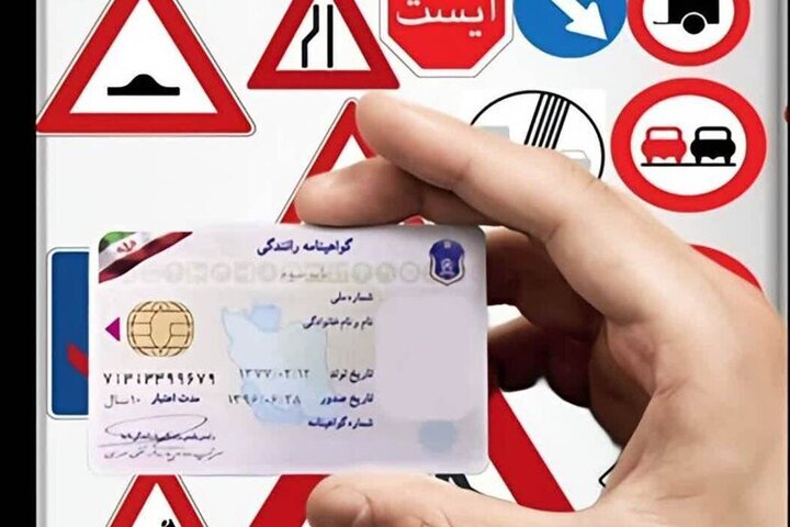 آزمون آییننامه رانندگی حذف شد؟