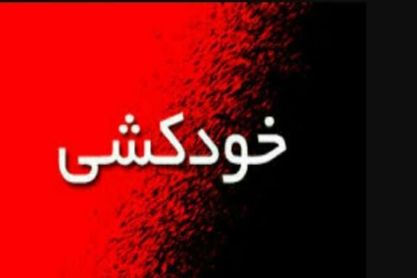 آسیب های روانی دوران کرونایی جدی گرفته شود