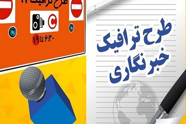 آغاز ثبت نام کارت بلیت اتوبوس و طرح ترافیک خبرنگاران