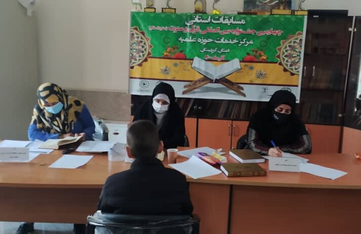 آغاز مرحله استانی مسابقات بین‌المللی قرآن و عترت در سنندج