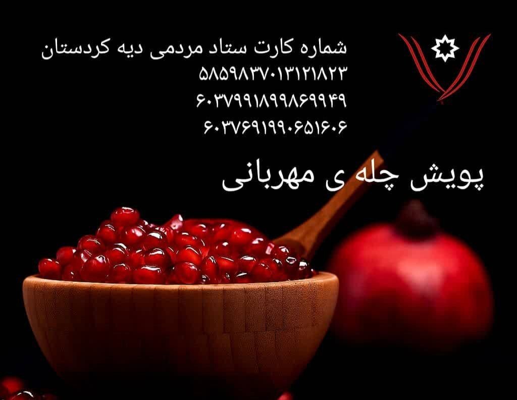 آغاز پویش «چله مهربانی» برای آزادی زندانیان مالی غیرعمد در کردستان