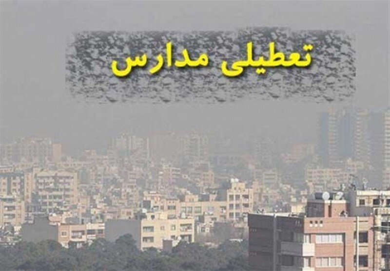 آلودگی هوا مدارس ۶ شهرستان آذربایجان غربی را تعطیل کرد