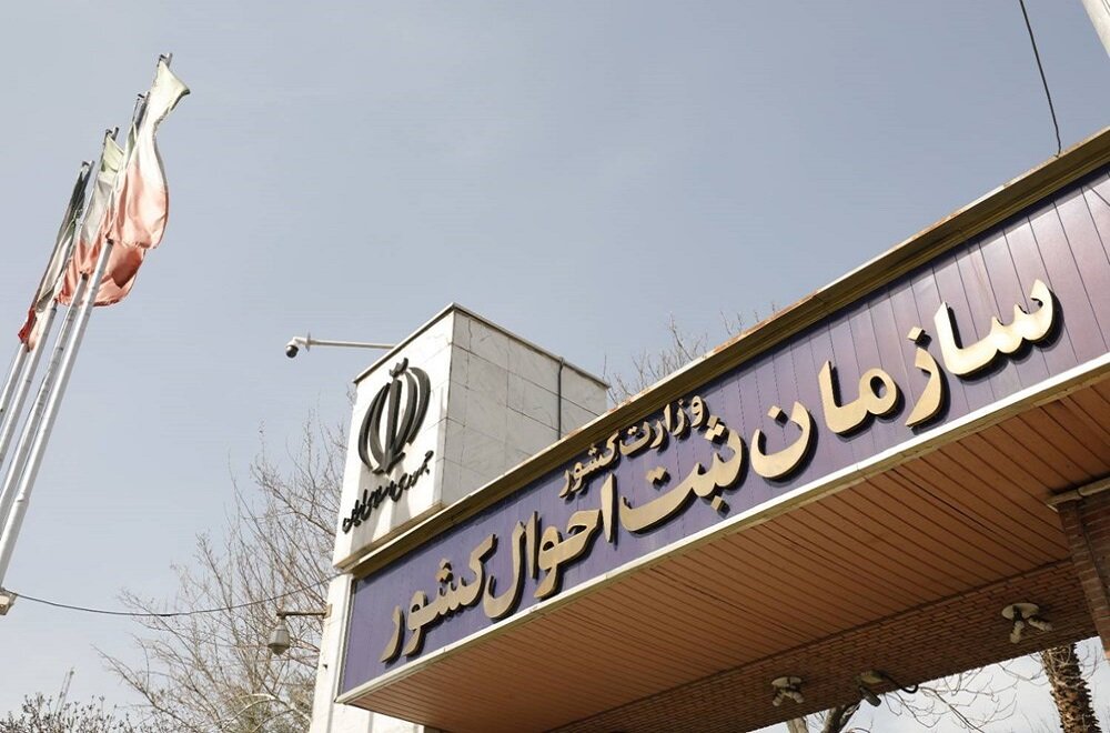 آمادگی ثبت احوال برای ارائه آمارهای دقیق جمعیتی