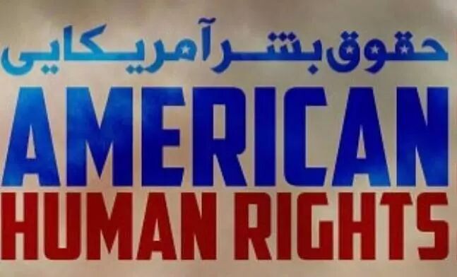 آمریکا مصداق بارز نقض حقوق بشر