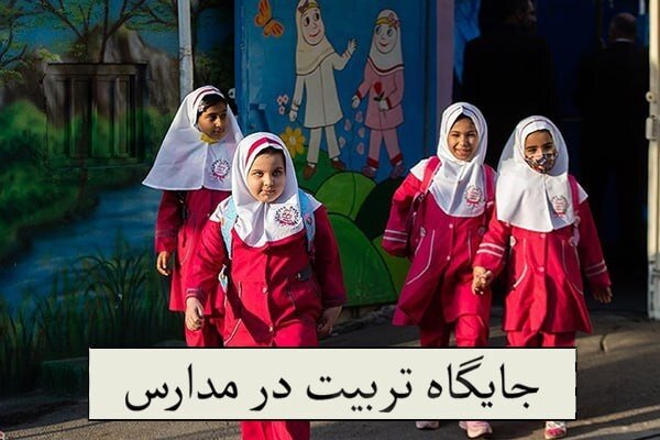 آموزش و پرورش نیازمند تحول جدی/ برنامه‌ریزی جدی لازم است