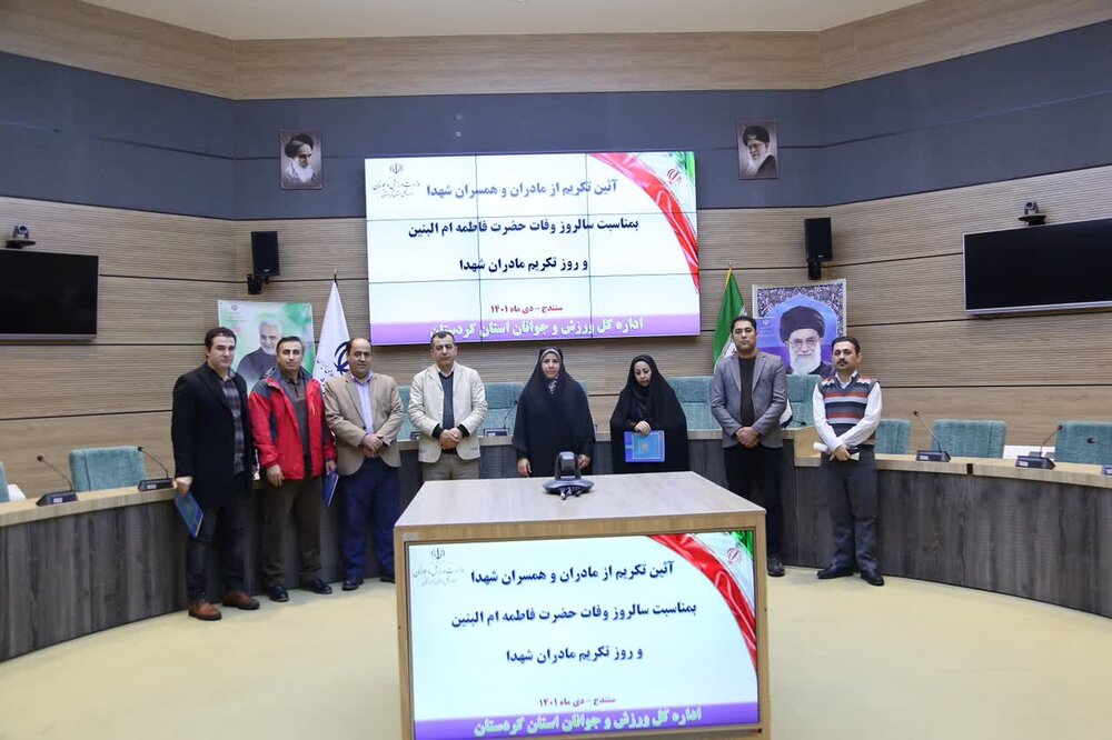 آیین تجلیل از مادران و همسران شهدای ورزشکار سنندج برگزارشد