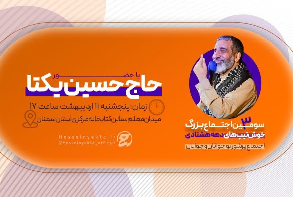 اجتماع بزرگ خوش‌تیپ‌های دهه هشتادی در سمنان