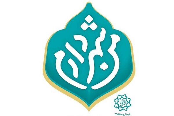 اجرای طرح «من شهردارم۲» در منطقه ۱۱ تهران