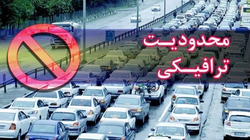اجرای محدودیت‌ها و ممنوعیت‌های ترافیکی در محورهای شمالی کشور