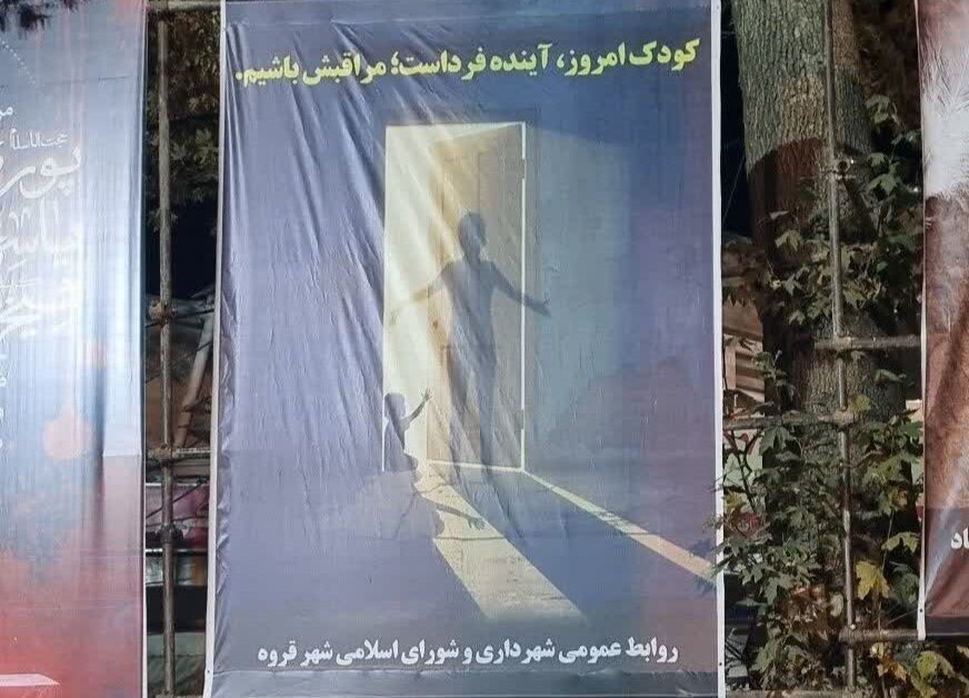 اجرای پویش فرهنگی پیشگیری از آسیبهای اجتماعی در قروه