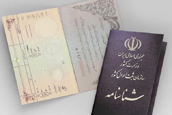 ارائه کپی شناسنامه و کارت ملی در دستگاههای اجرایی ممنوع است
