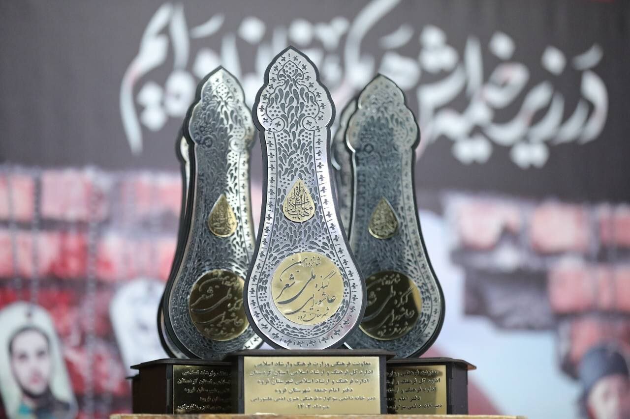 ارسال ۳۳۲ اثر به دبیرخانه شانزدهمین کنگره ملی شعر عاشورایی
قروه