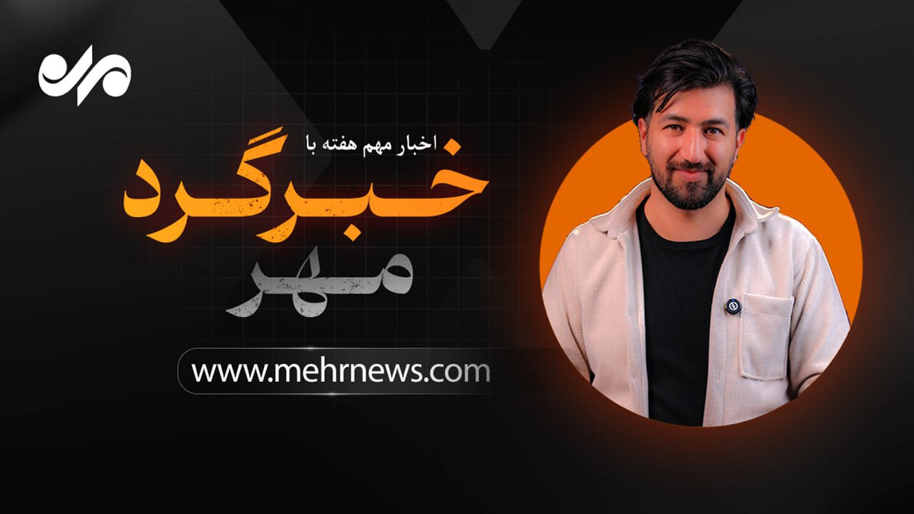 از مذاکره با آمریکا تا ماجرای اهالی پایتخت و ممنوعیت‌های ورزشی
