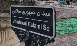 از پیرایش میدان جمهوری تا ثبت رکورد آسفالتریزی یک هفتهای در جنوب پایتخت