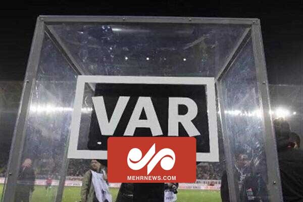 از VAR ورزشگاه آزادی رونمایی شد