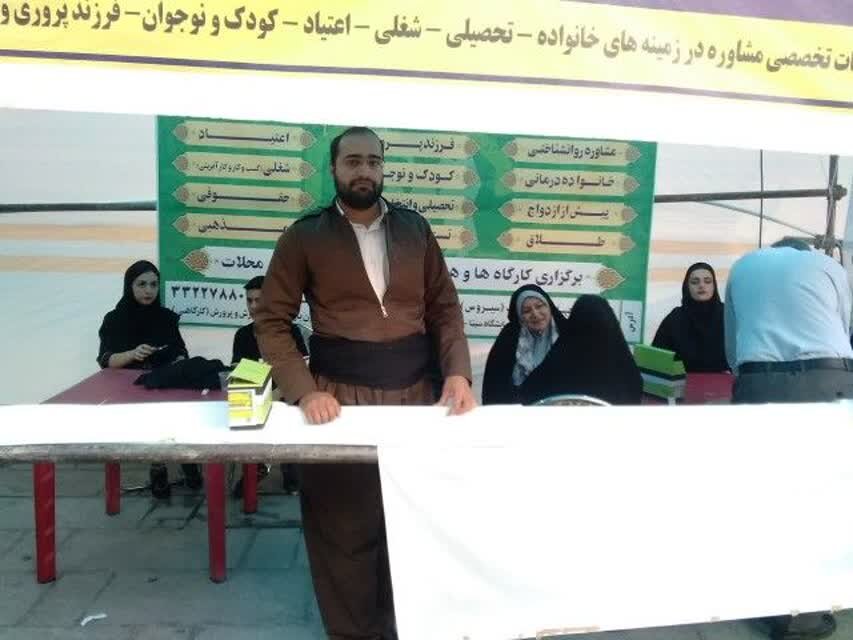 استقبال پرشور مردم سنندج از غرفه مرکز مشاوره خانواده مهر