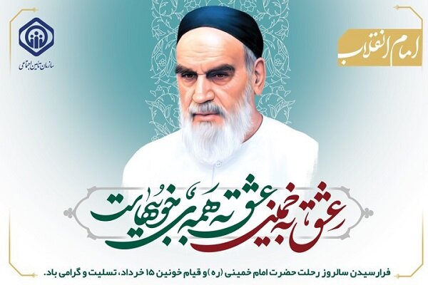 استمرار خدمتگزاری ذیل «مکتب امام» و در امتداد «راه شهیدرییسی»