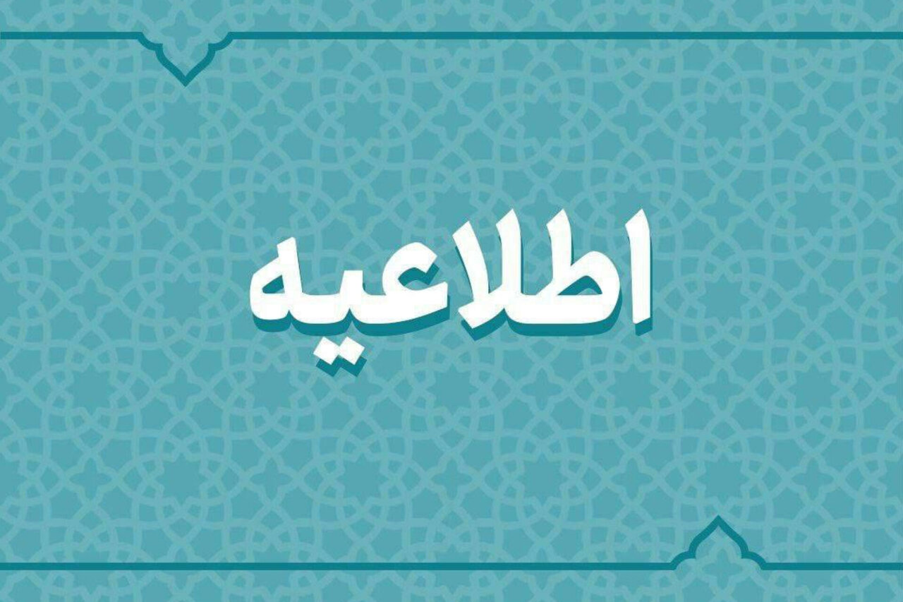 اطلاعیه دادستانی مرکز آذربایجان غربی برای چهارشنبه آخر سال