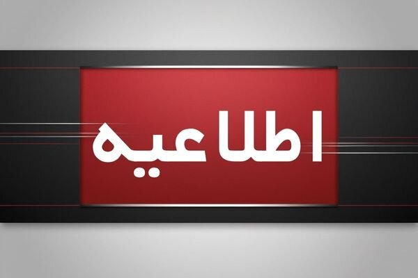 اطلاعیه شماره ۲ سازمان مدیریت بحران کشور در پی حادثه بندر شهید رجایی