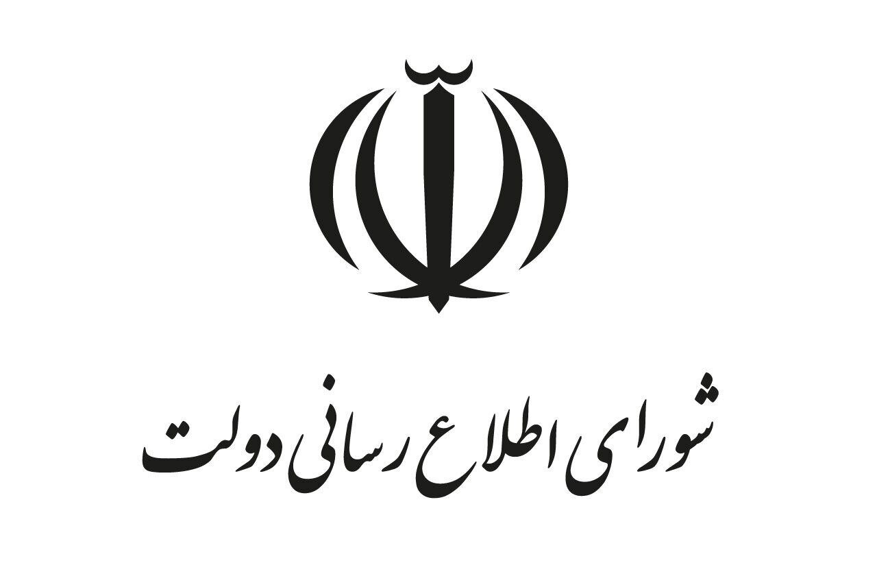 اطلاعیه شورای اطلاعرسانی دولت درباره طرح جدید بهبود معیشت مردم